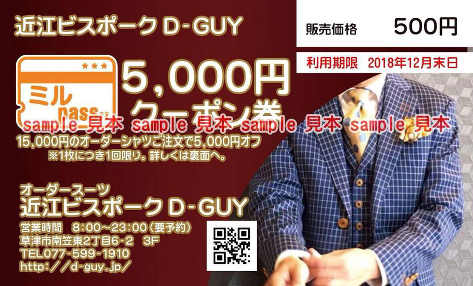 ミルpassサンプル